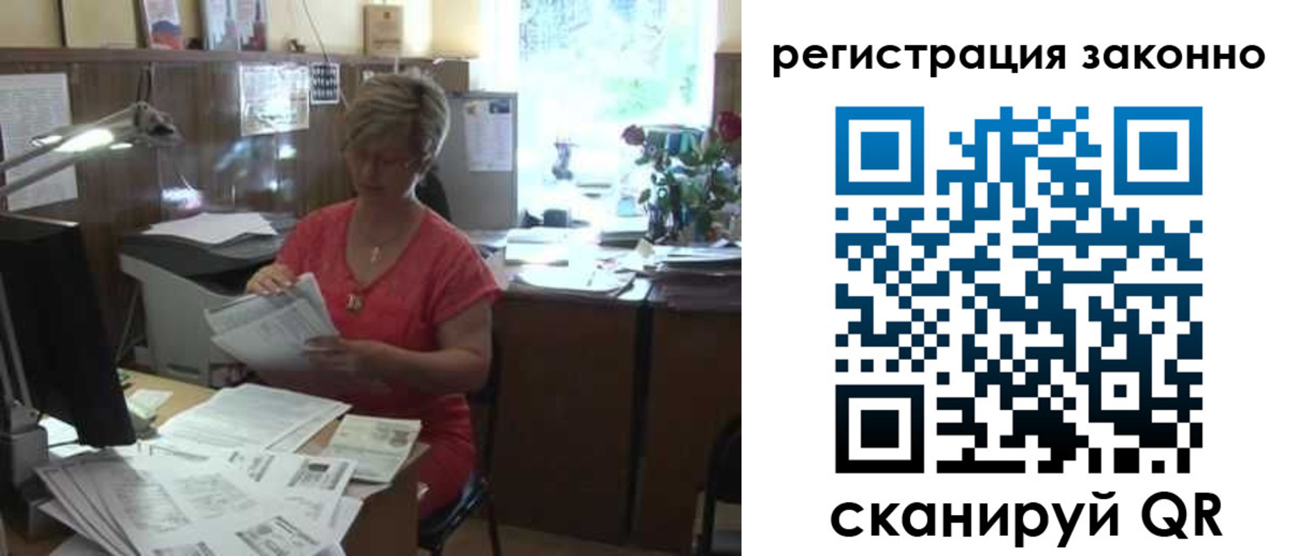 прописка для работы в Черепаново