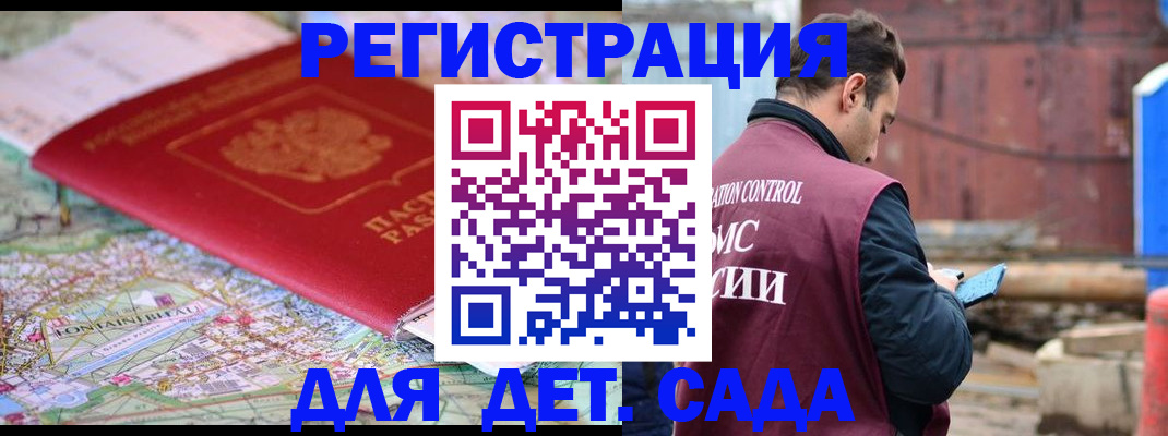 прописка для военкомата в Черепаново
