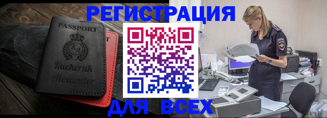 прописка регистрация в Черепаново