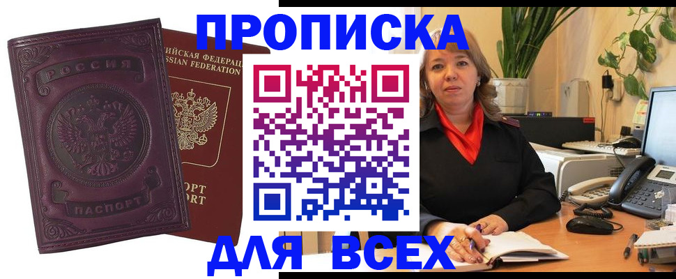 временная регистрация для всех в Черепаново