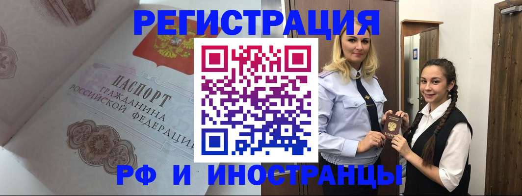 прописка регистрация в Черепаново